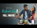 Hrudayama Full Movie | Latest Telugu Full Movies | Team Aha Kalyanam | Aadhan Talkies