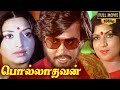 Pollathavan Full Movie HD | Rajinikanth, Sripriya, Lakshmi | Tamil Full Movie HD