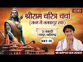 LIVE - Shri Ram Charitra by Bageshwar Dham Sarkar - 31 January | Raipur, Chhattisgarh | Day 5