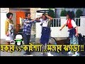 Kaissa Funny Hawker Fight | Bangla Comedy Dubbing