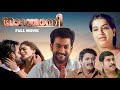Thanthonni Malayalam Full Movie | Prithviraj | Sheela Kaul | Suraj Venjaramoodu | George Varghese