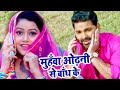 मुहवा ओढ़नी से बाँध के - Pawan Singh - Muhawa Odhani Se - Satya - Superhit Bhojpuri Video Song