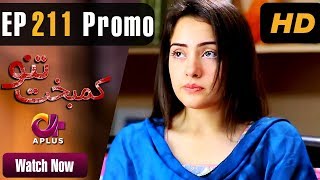 Drama | Kambakht Tanno - Episode 211 Promo | Aplus ᴴᴰ Dramas | Tanvir Jamal, Sadaf Ashaan