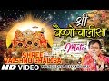 Navratri Special!!! Shree Vaishno Chalisa I NARENDRA CHANCHAL I Full HD Video Song I Mata