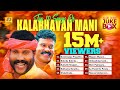 Top 10 Songs Of Kalabhavan Mani | Kalabhavan Mani Songs | നാടൻ പാട്ടുകൾ | Malayalam Folk Songs
