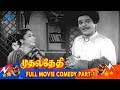 Muthal Thethi Tamil Movie Comedy Scenes | Part 1 | Sivaji | Anjali Devi | TA Madhuram | NS Krishnan