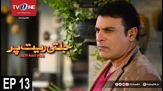 Jalti Rait Per Episode 13 TV One Drama 28th September 2017 Jalti Rait Per Episode 13 TV One Drama 28th September 2017