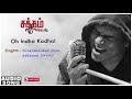 Satham Podathey | Oh Indha Kadhal song | Satham Podathey songs |Prithviraj |Yuvan Shankar Raja songs