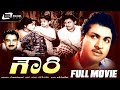Gowri – ಗೌರಿ | Kannada Full Movie |  Dr.Rajkumar | Sahukar Janaki | Sandhya | Family Drama Movie