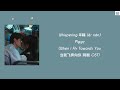 Whispering 耳喃 (ěr nán) - PIggy(When I Fly Towards You 当我飞奔向你 OST) Chi:Pin:Eng:MM lyrics