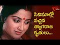 Tyagaraja Krutulu Songs | సినిమాల్లో వచ్చిన త్యాగరాజ కృతులు.. | Old Telugu Songs