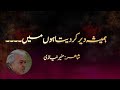 Urdu poetry munir niyazi  hamesha der kar deta hoo mai | muneer niyazi | Urdu poetry | Urdu student