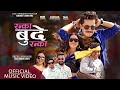 Ranka Bude Ranka रन्का बुदे रन्का  - Krish Chhetri • Santosh Panthi • Aaradhya Aagri - New Video