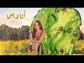 Elissa - Ana W Bass [Official Music Video] (2022) / اليسا - أنا وبس
