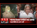 একদিন হাসপাতালে থেকে বাসায় ফিরলেন খালেদা জিয়া | Khaleda Zia | Health Condition | BNP | Somoy TV