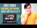 Top 6 Free Video Editing Software Without Watermark [2020] ⚡️⚡️for Windows , MacOS & Linux !!