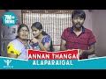 Annan Thangai Alaparaigal | #Brother vs #Sister | Nakkalites