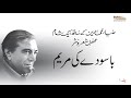 Basauday ki Maryam by Asad Muhammad Khan| My most favorite short story ❤