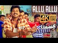 Allu Allu - 4K Video Song | அள்ளு அள்ளு | Bagavathi | Vijay | Reema Sen | Deva | A. Venkatesh