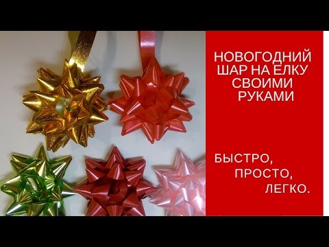 Игрушки на елку легко и быстро Игрушки на елку легко и быстро