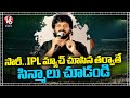 Director Anil Ravipudi Comments On IPL Matches | Directors Day Press Meet | V6Ent