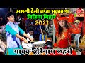 भोजपुरी रसदार चईता महा मुकाबला बिहिया बिहार | Tere Naam Lahari Dugola | Chaita Bhojpuri 2023