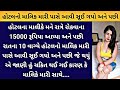 Suvichar Story In Gujarati - An - Emotional Heart Touching Story