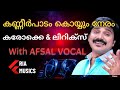 Kanneer Padam Koyyum Neram Karaoke With AFSAL VOCAL &Lyrics കണ്ണീർ പാടം കൊയ്യും നേരം