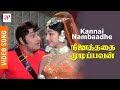 Ninaithathai Mudippavan Movie Songs | Kannai Nambaadhe Video Song | MGR | Manjula | MS Viswanathan