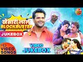 Khesari Lal Yadav ब्लॉकबस्टर Songs - Kajal Raghwani, Amrapali | Bhojpuri Hit Songs - VIDEO JUKEBOX