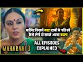 Maharani Season 3 All Episodes Explained in Hindi | Maharani Season 3 Full web series Explained
