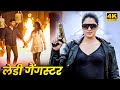 LADY GANGSTER (लेडी गैंगस्टर) Full HD - NEW SOUTH MOVIE IN HINDI - Allari Naresh, Sakshi Chaudhary