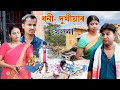 Dhoni Dukhiyar khelna ( Toys ) | Assamese  video | Dalimi Maloti video