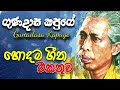 Best Of Gunadasa Kapuge Songs Collection | ගුණදාස කපුගේ | SL Music Hub