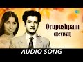 Orupushpam (Revival) - Audio Song | Pareeksha | K.J. Yesudas | M.S. Baburaj