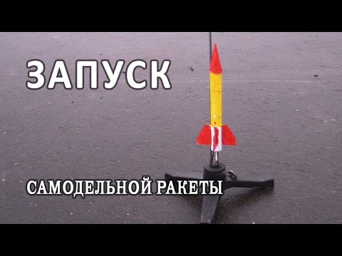 Запустили самодельную ракету Запустили самодельную ракету