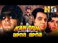 Kanoon Apna Apna (HD) -  Dilip Kumar & Sanjay Dutt's Superhit Action Movie | | कानून अपना अपना