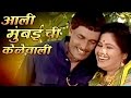 Aali Mumbaichi Kelevali | Dadacha Danaka | Marathi Song