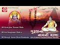 Gurujina Namni Mala | NONSTOP | Superhit Gujarati Bhajan | Hits OF Mathur Kanjariya, Batuk Maharaj