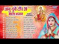 अनु दुबे का टॉप 20 देवी माता भजन | Durga Mata Best Collection Songs - Jukebox | Sadabahar Devi Geet