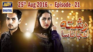 Rishta Anjana Sa Ep 21 - 25th August 2016 - ARY Digital Drama Rishta Anjana Sa Ep 21 - 25th August 2016 - ARY Digital Drama