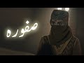 Hazrat Safoora | Hazrat Musa ki shadi ka waqia | Moses and zipporah | Amber Voice | Urdu & Hindi |