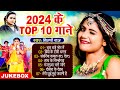 #शिल्पी_राज के नॉनस्टॉप भोजपुरी गाने | #Shilpi Raj Ke Top Bhojpuri Gane 2024 | #Shilpi Raj Ka Video