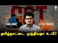 GST Collection: UP overtakes Tamil Nadu? | YouTurn