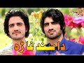Pashto New Songs 2018 Paigham Munawar & Pasoon Manawer - Da Sind Ghara Zama Sara Kegi Ashna
