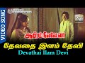 Devathai Ilam Devi HD Video Song HD AUDIO | Karthi | Sulakshana | A S Pragasam | Ilayaraja
