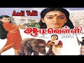 Aadi Velli | 1990 | Seetha  , Nizhalgal Ravi | Tamil Super Hit Devotional Full Movie