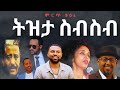 90s Ethiopian tizita music collection Non stop