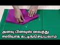 Simple blouse cutting || Normal blouse cutting in tamil