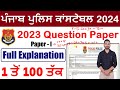 Punjab Police Constable Previous Year Question Paper || Punjab Police Constable 2023 Question Paper